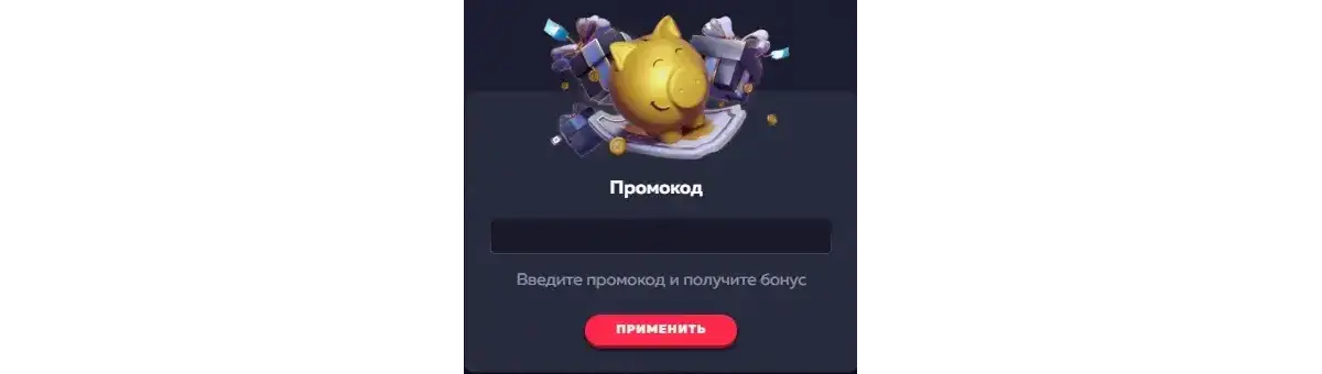 Промокод Вавада